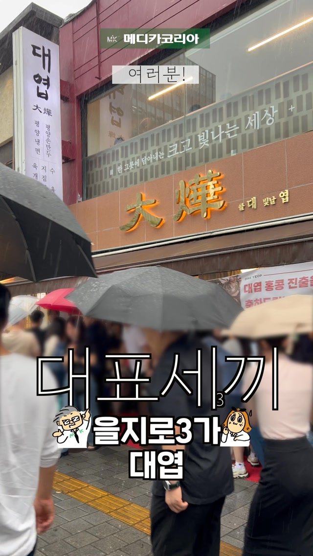Daehyeop Euljiro's Summer Menu Highlights