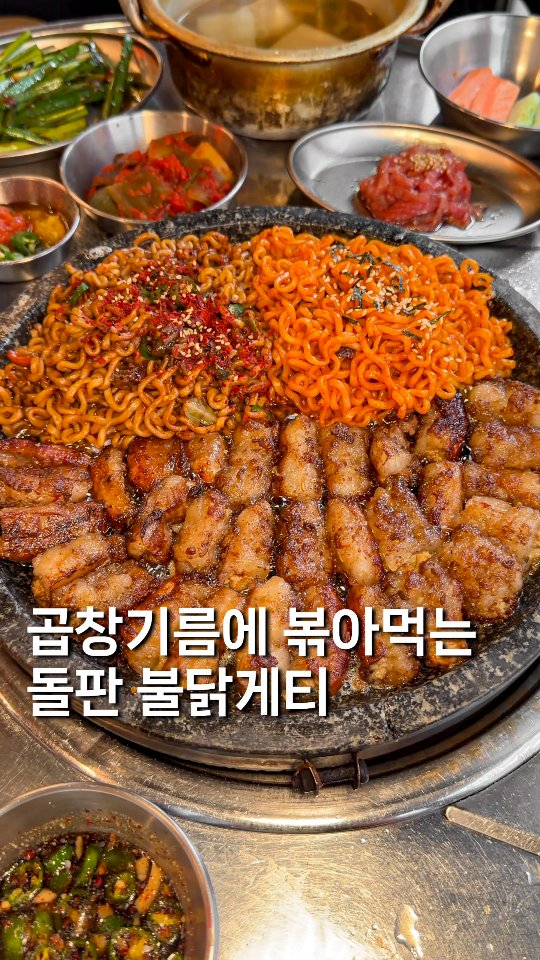Yeongdeungpo Restaurant Serves Gopchang With Spicy Noodles