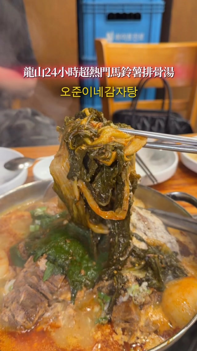 Yongsan Restaurant Serves Delicious Pork Backbone Soup