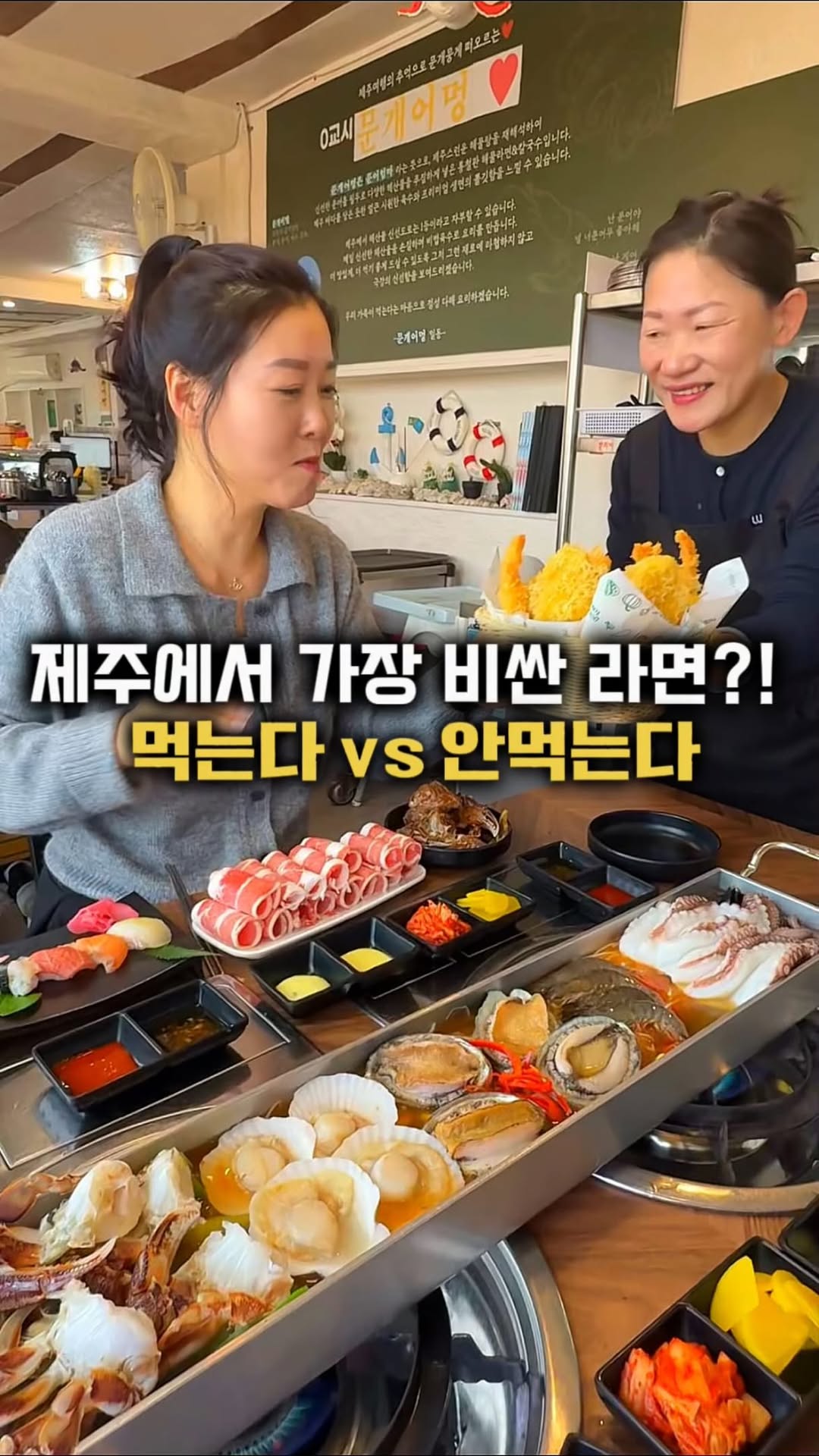 Jeju's Enormous Seafood Ramen Feast