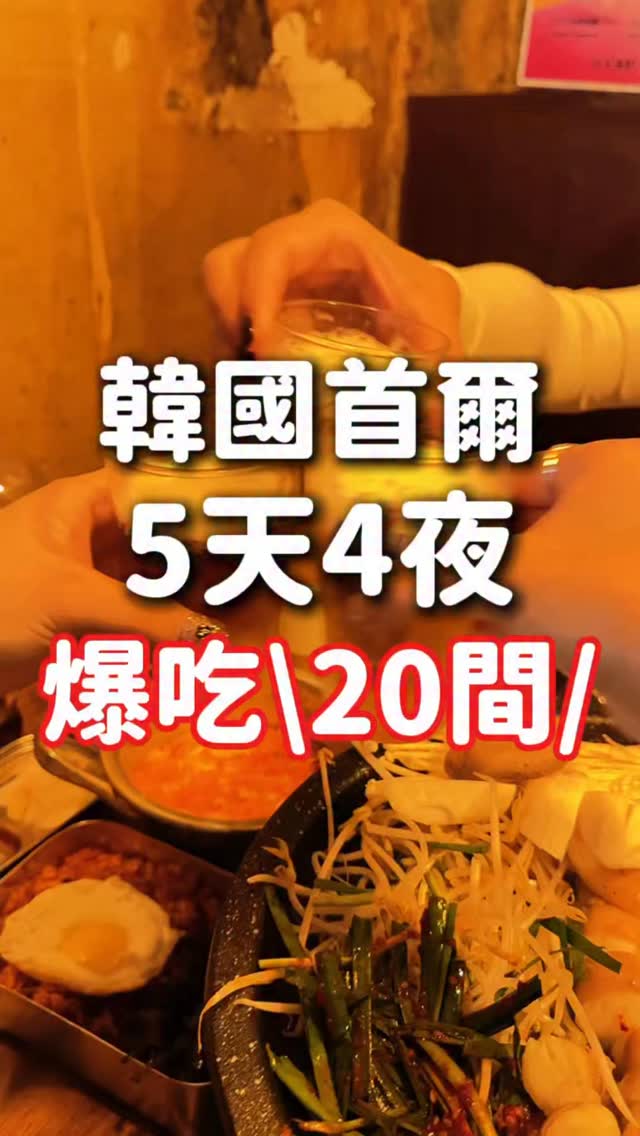 14 Restaurants in Seoul