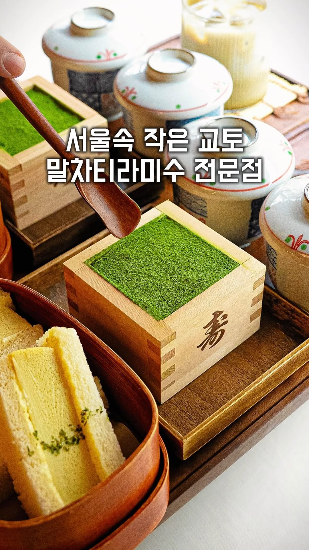 Seoul Matcha Cafe Offers Authentic Kyoto Vibe