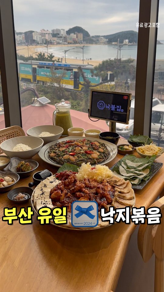 Nagbuljib: Busan's Blue Ribbon Stir-Fried Octopus