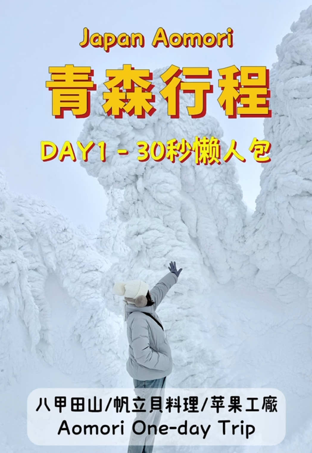 4 Places in Aomori