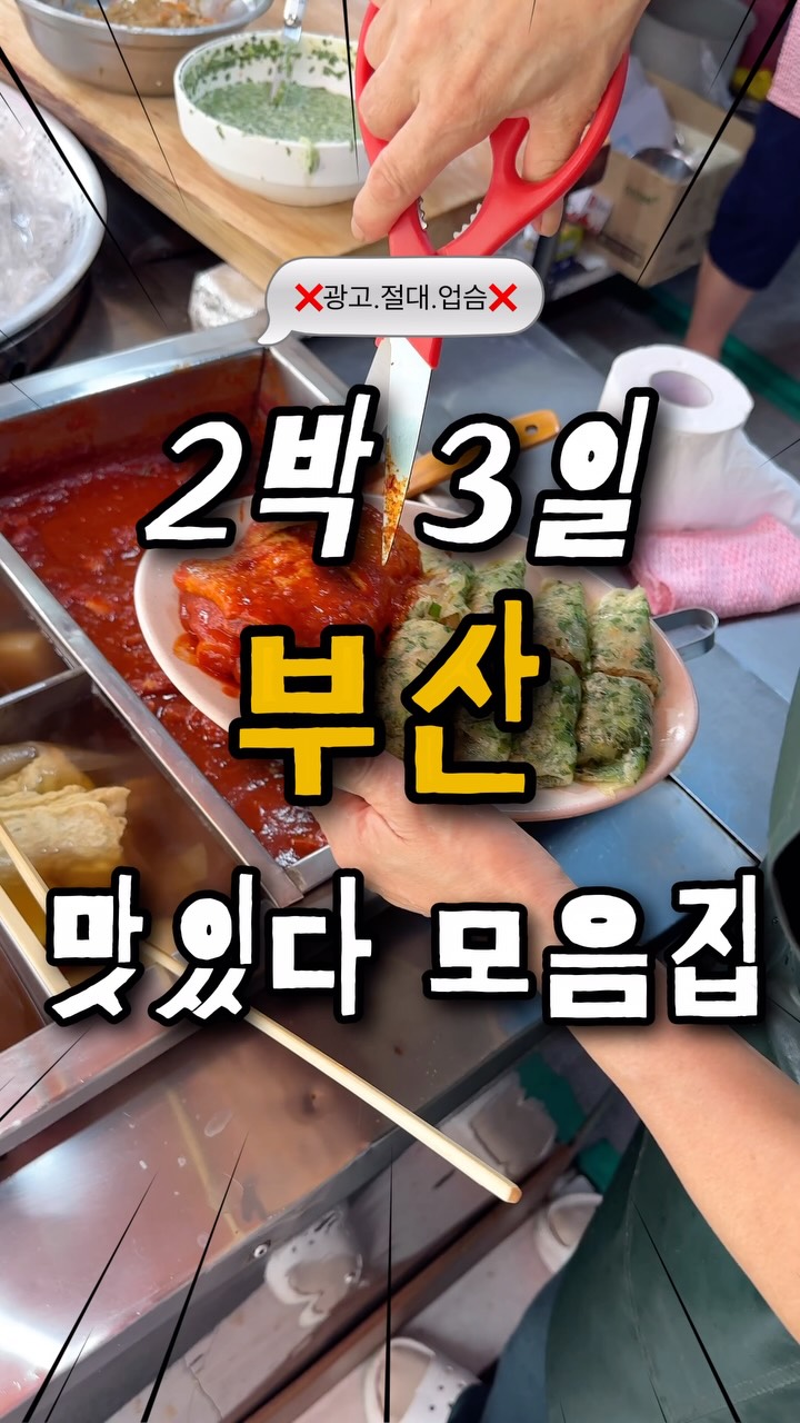 Busan Culinary Delights: A 3-Day Food Journey