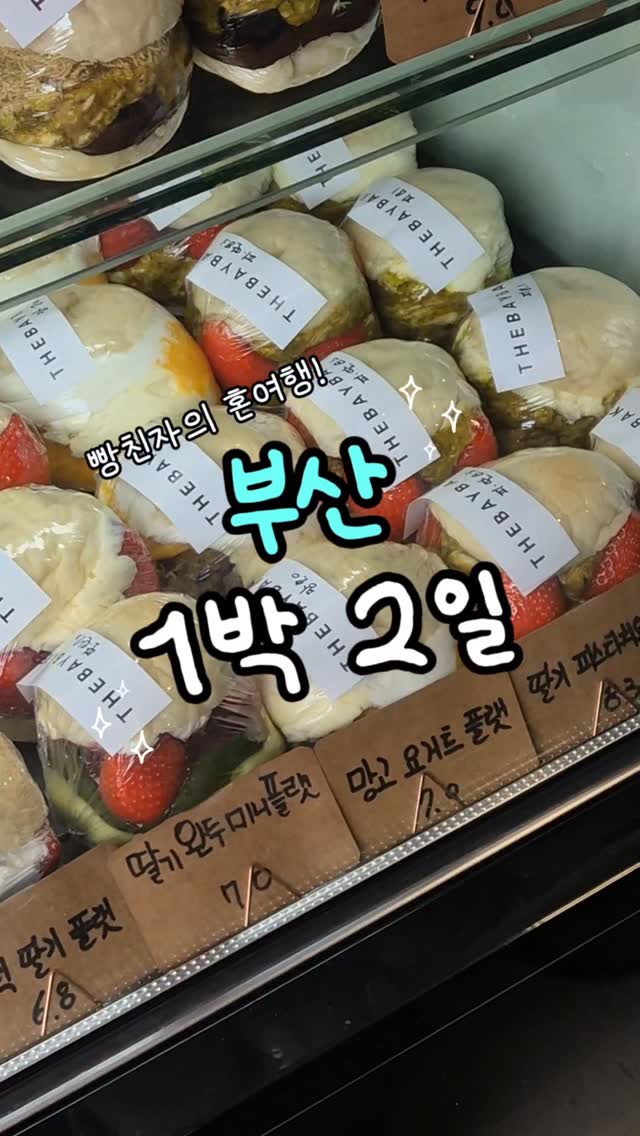 Busan Bakery Tour: Gwangalli Beach & More