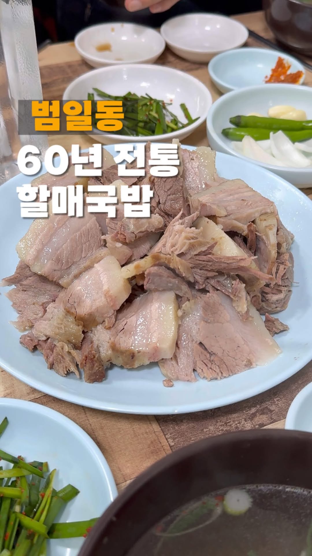 Busan's 60-Year-Old Pork Soup Restaurant
