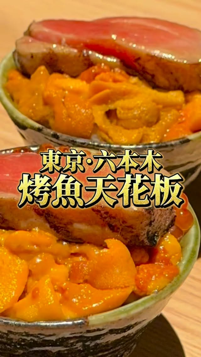Tokyo's Top Yakiuoi Ishikawa Restaurants