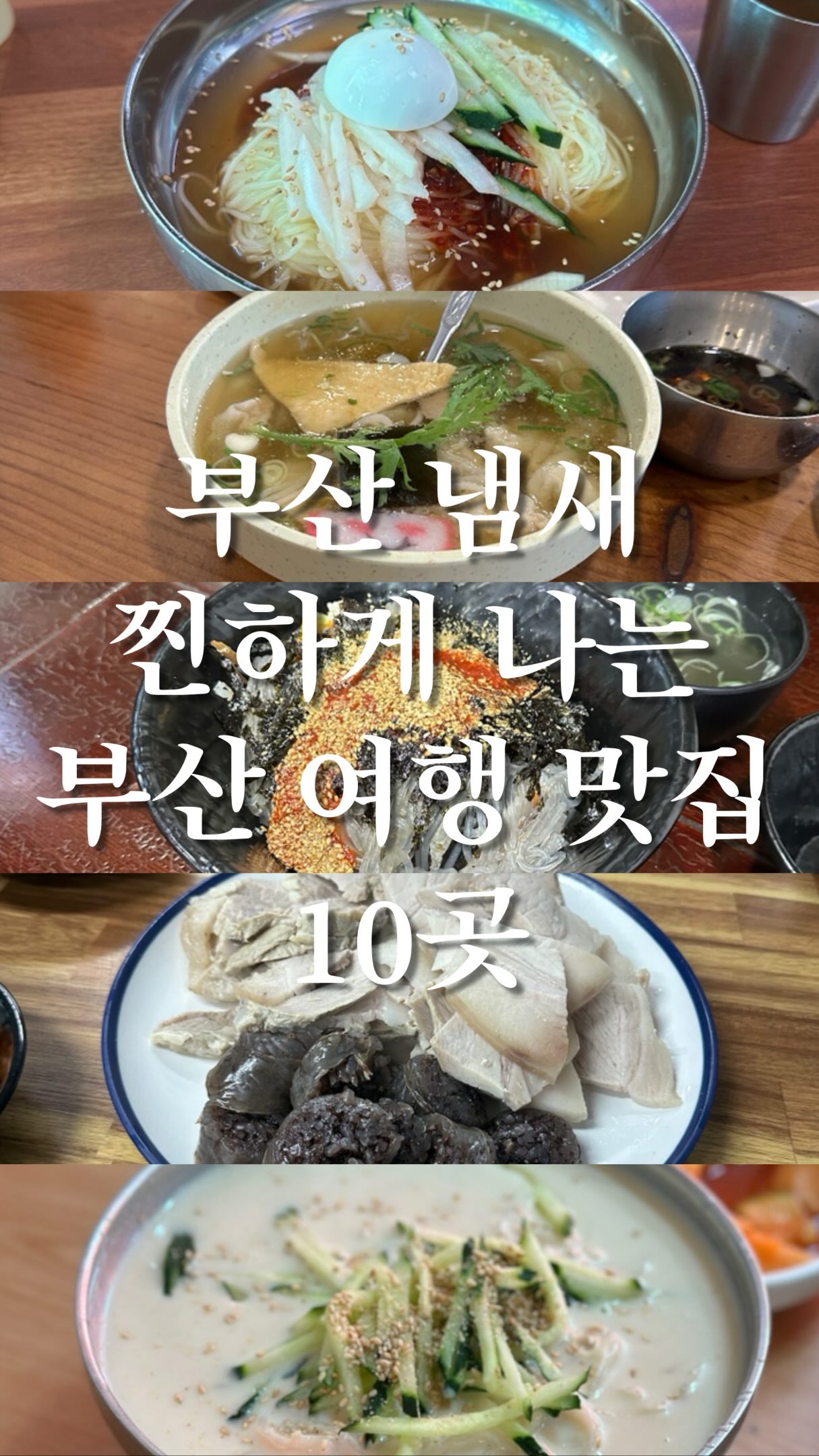 5 Restaurants in Busan