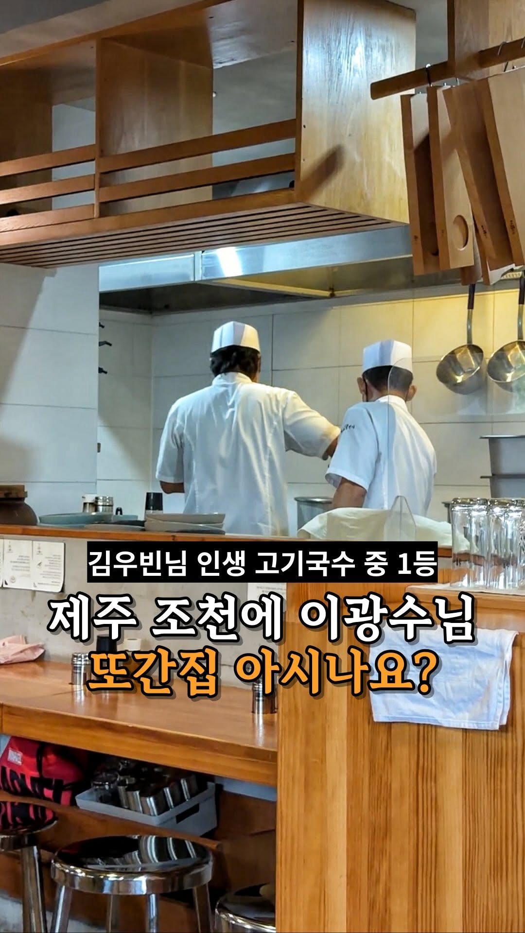 Jeju Restaurant Serves Popular Pork Noodles