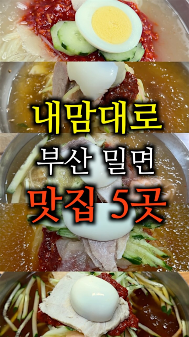 5 Restaurants in Busan
