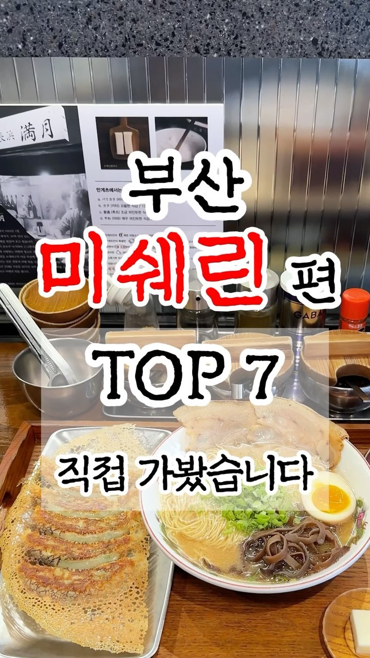 7 Restaurants in Busan