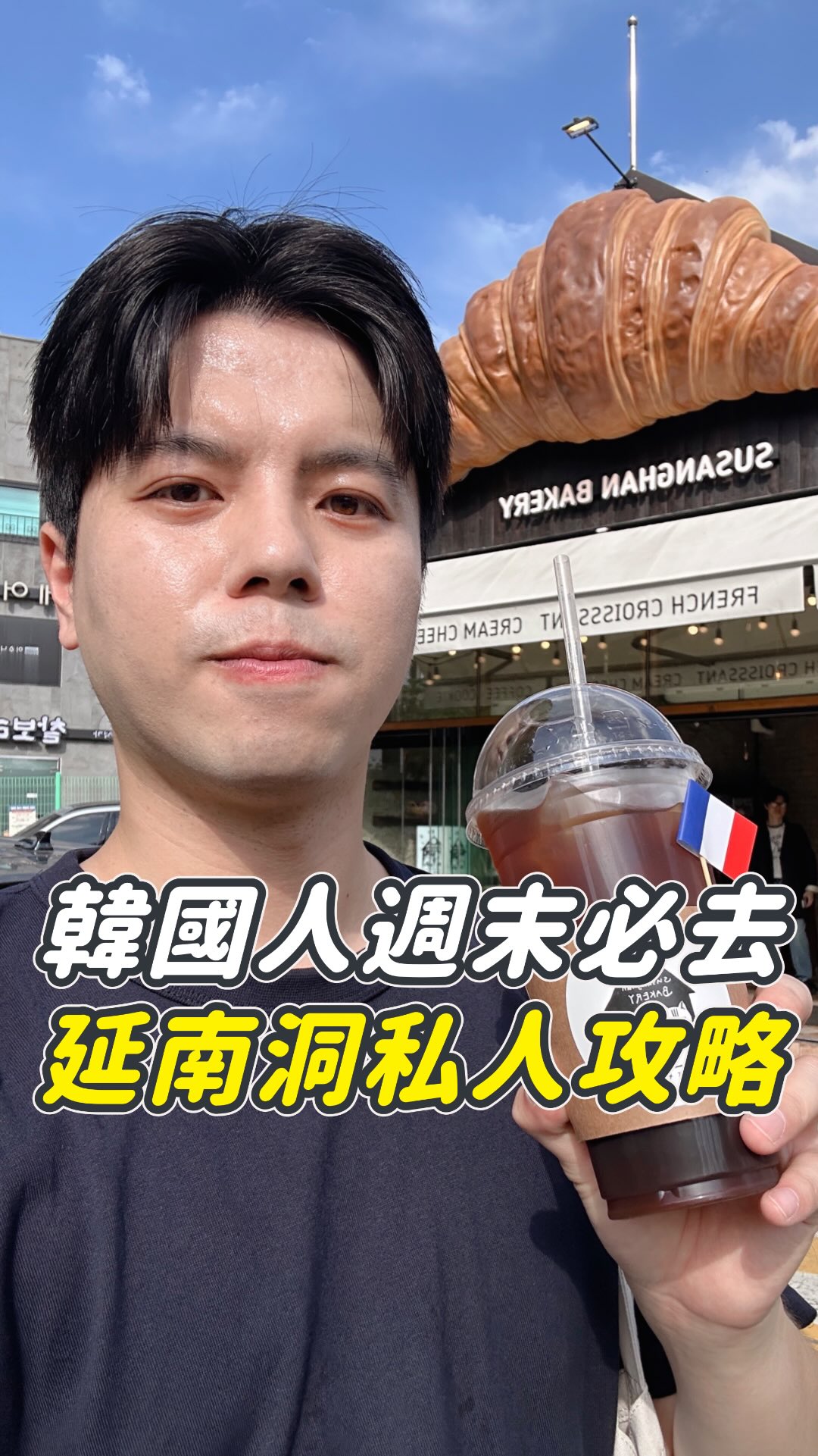 2 Dessert spots in Seoul