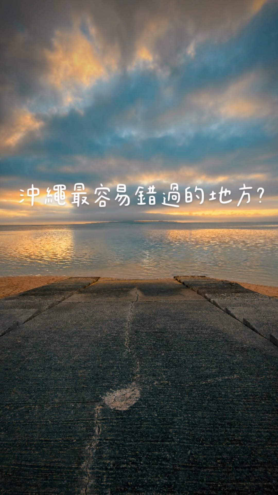 Quiet Okinawa Village, Beach, and Yakitori Izakaya