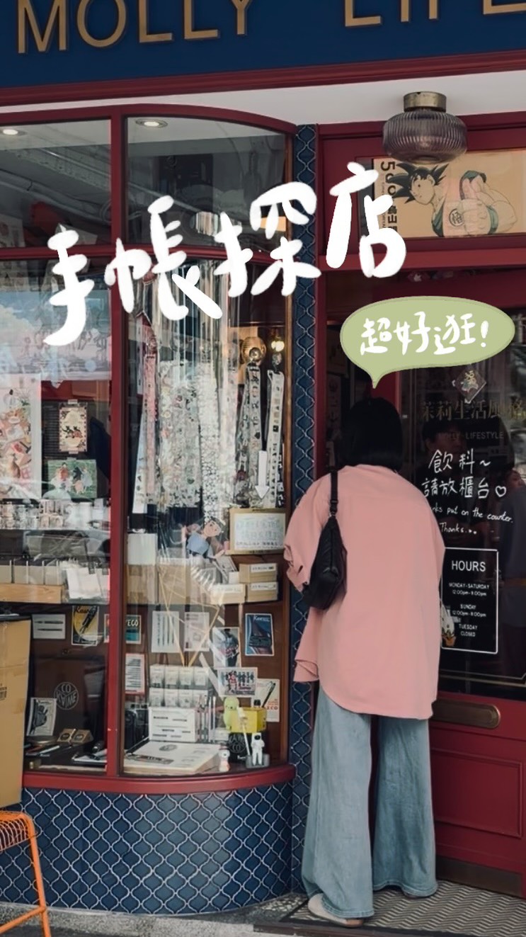 Molly Lifestyle: Taipei Stationery and Creative Goods
