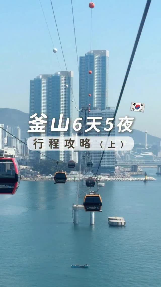 25 Places in Busan