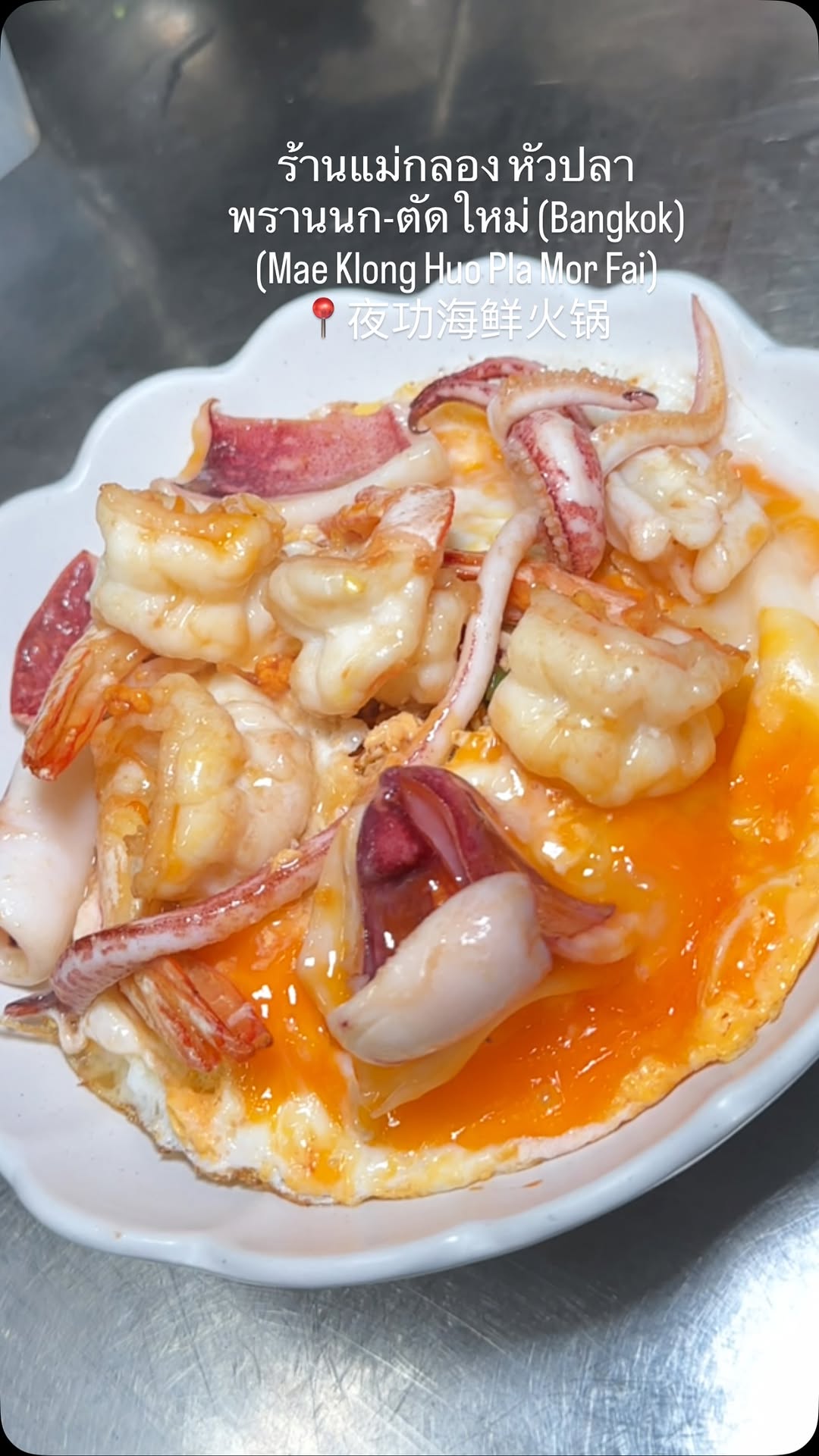 Bangkok's Fresh Seafood Delight