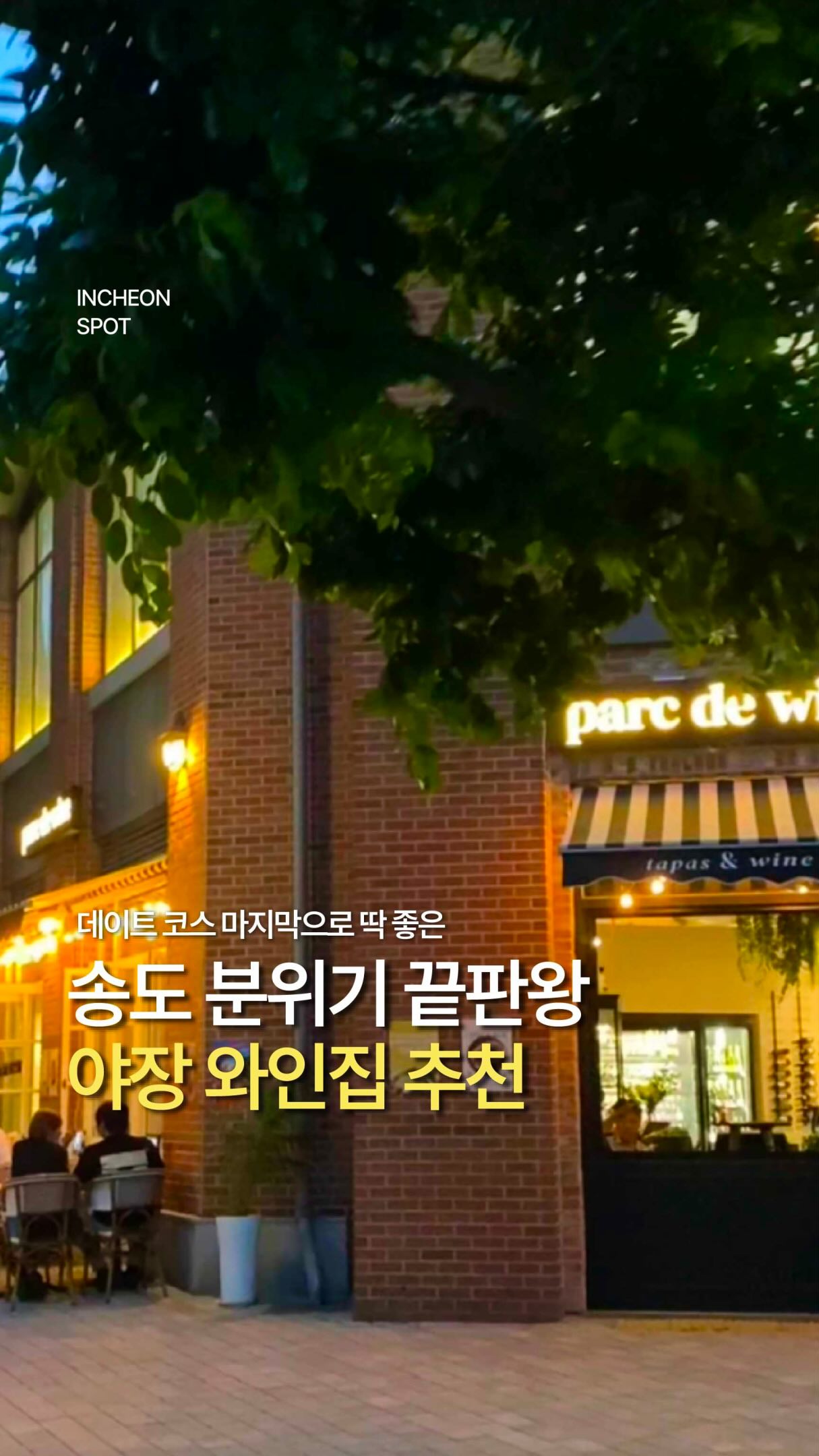 Songdo Park's Wine Bar Offers Romantic Ambiance