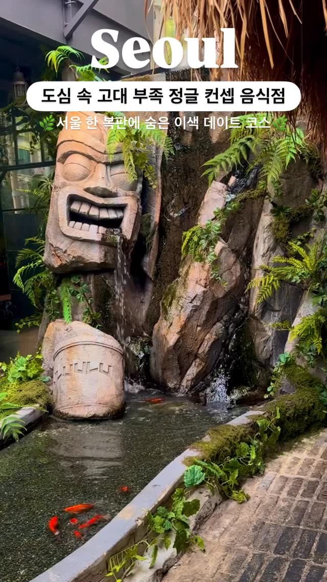 Uluulu: A Jungle-Themed Restaurant in Seoul