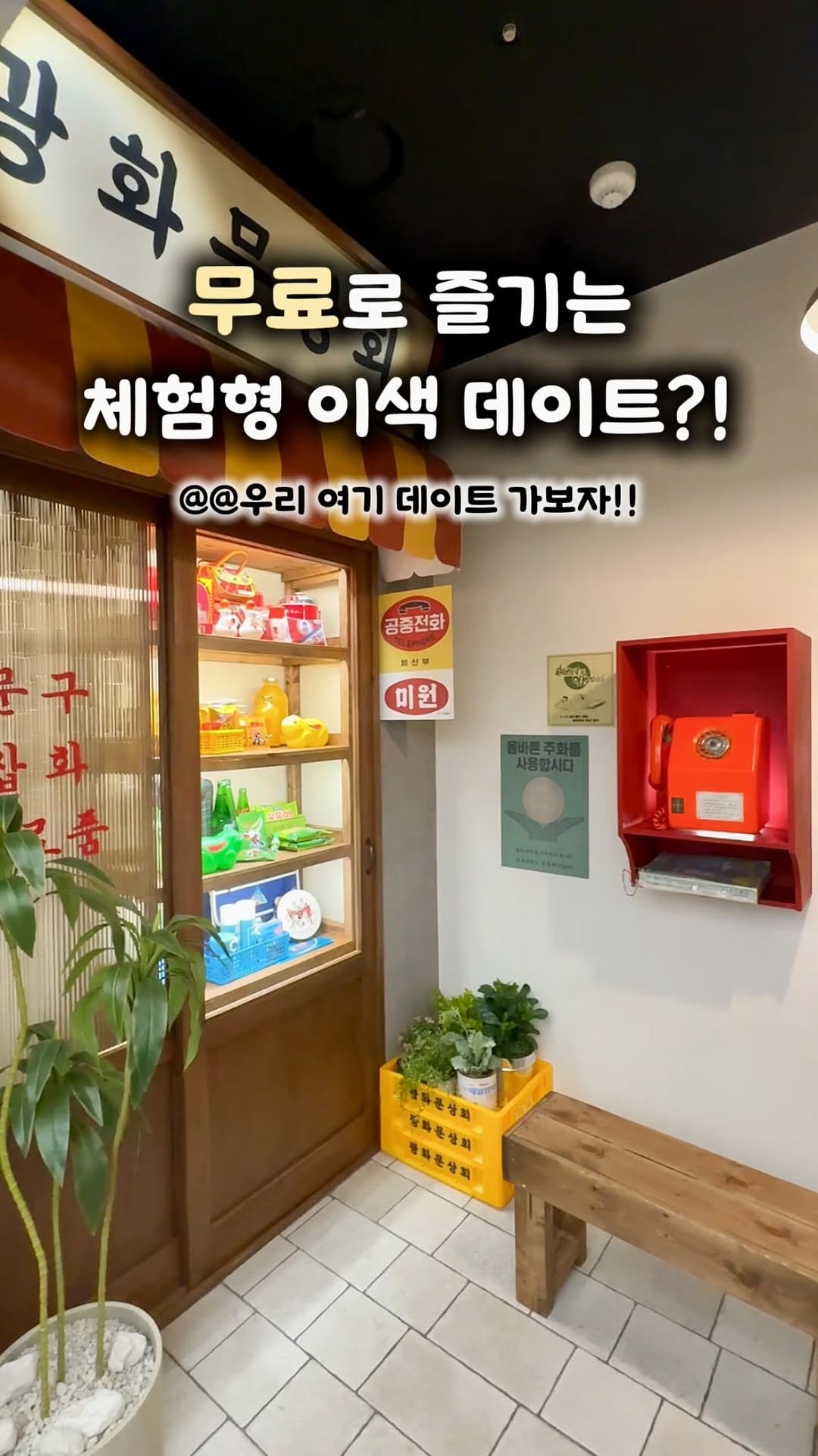 Seoul's KT Onmaru: A Telecommunications History Exhibition