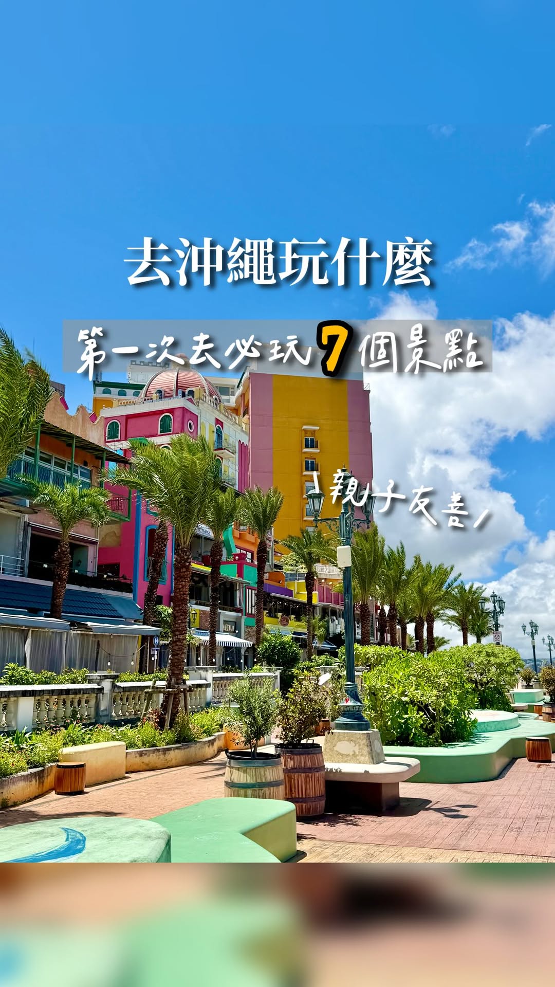 7 Landmarks in Okinawa
