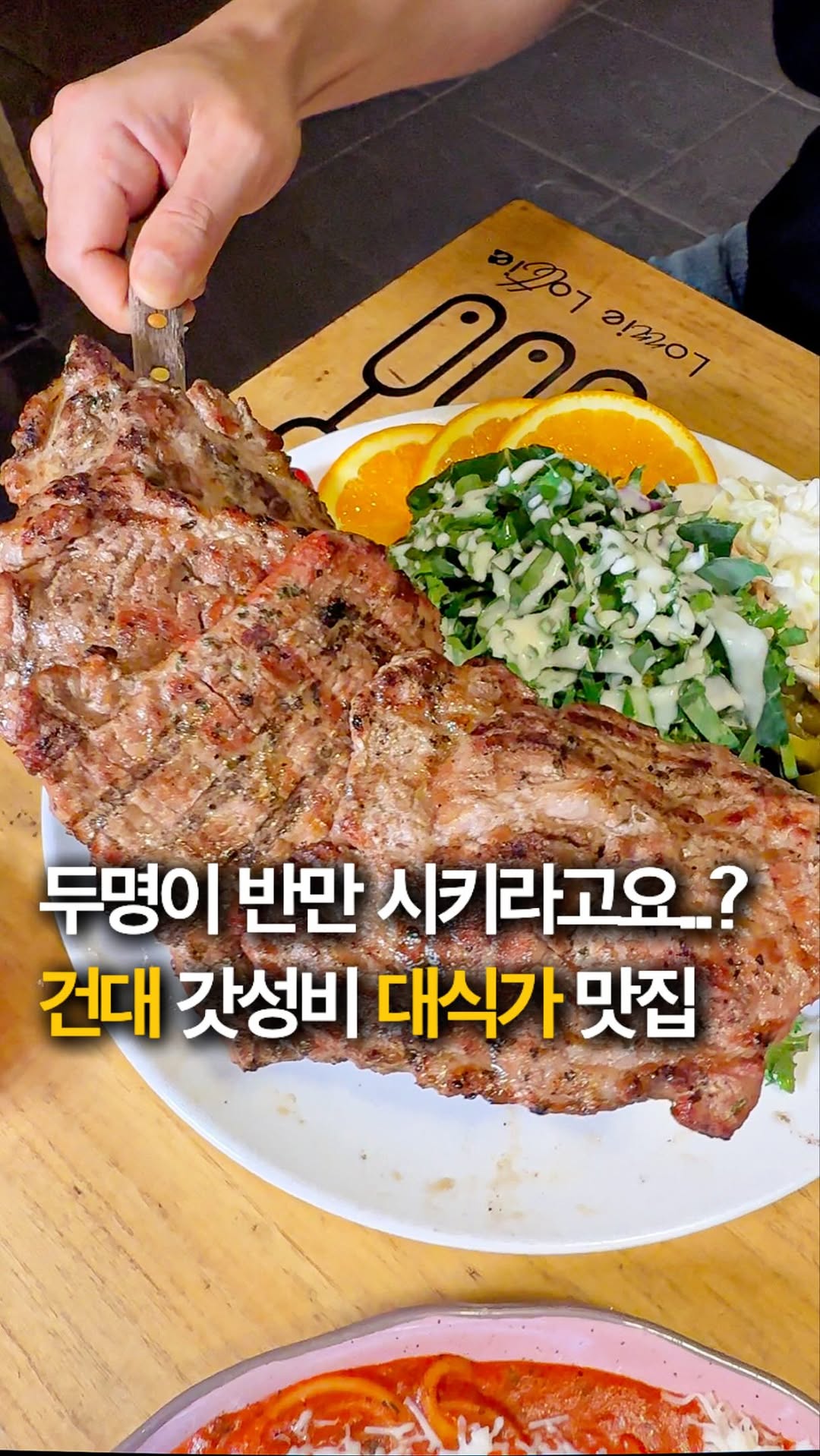 Konkuk University's Ronny Lotti: Huge Portions