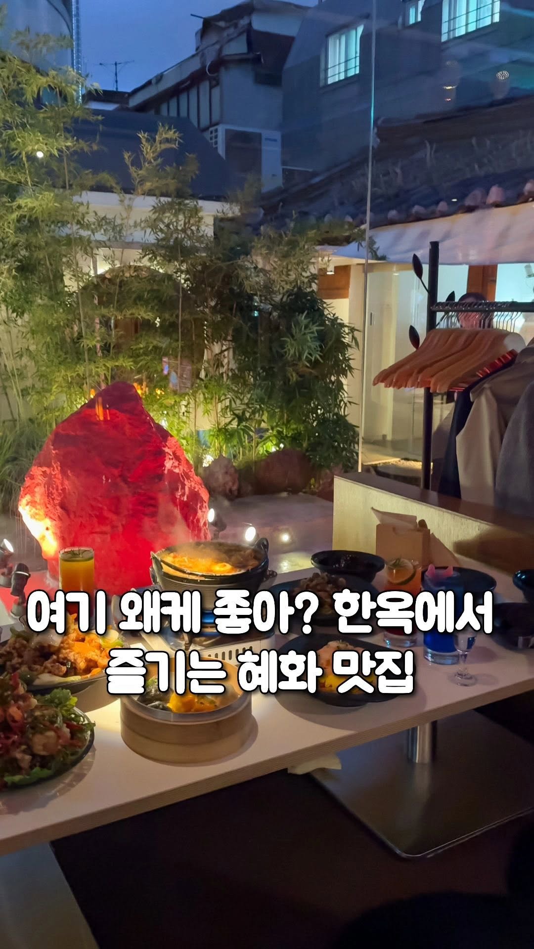 Hyehwa Hanok Chinese Restaurant Offers Romantic Dining