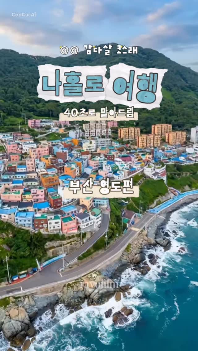 7 Places in Busan