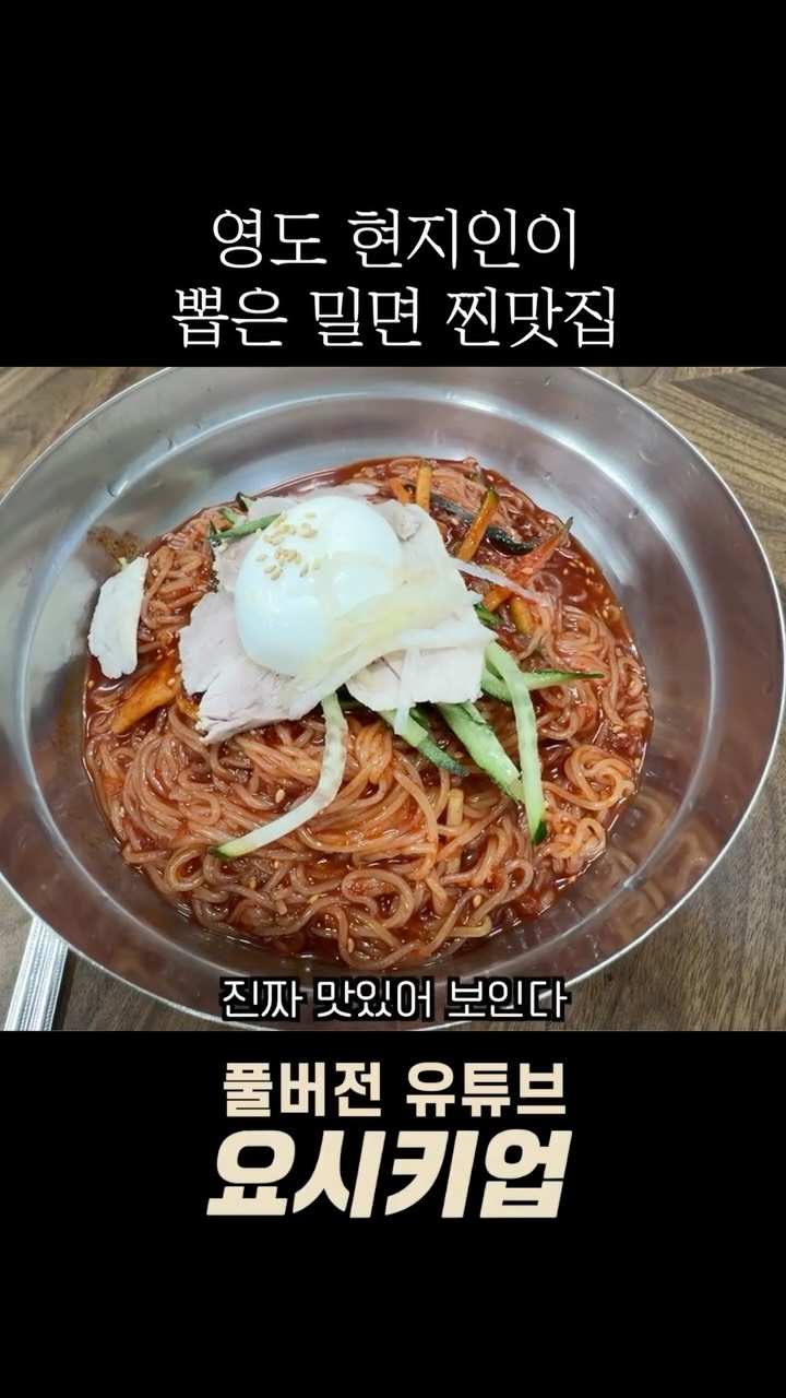 Dongbang Milmyeon: A Korean Cold Noodle Spot