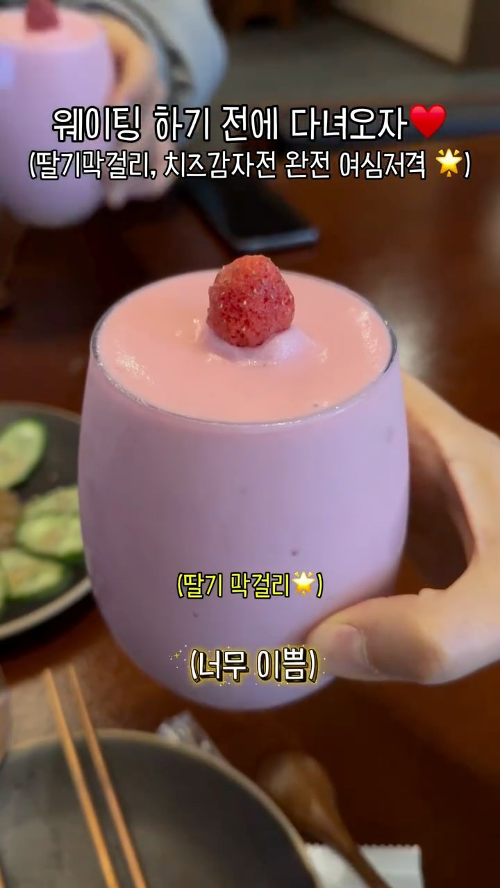 Juyang-Gan Offers Unique Strawberry Makgeolli