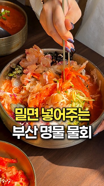 Busan's Must-Try Seafood Noodle Dishes