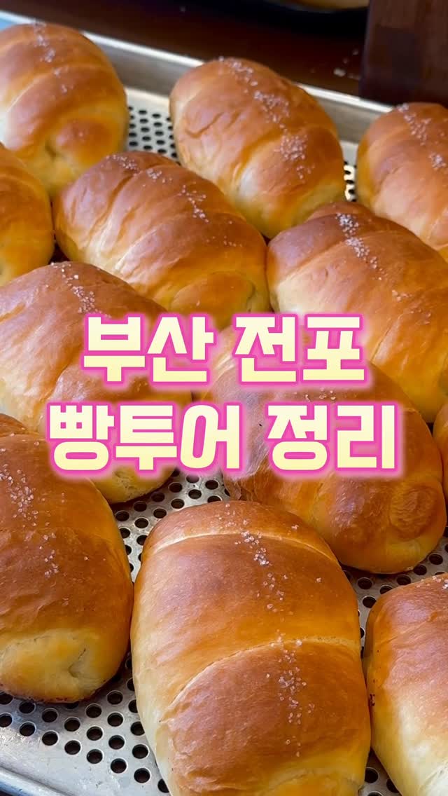 3 Bakeries in Busan