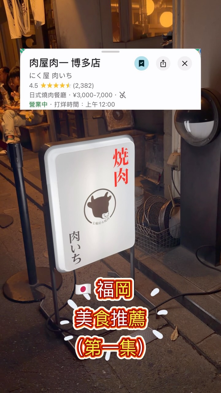 3 Restaurants in Fukuoka