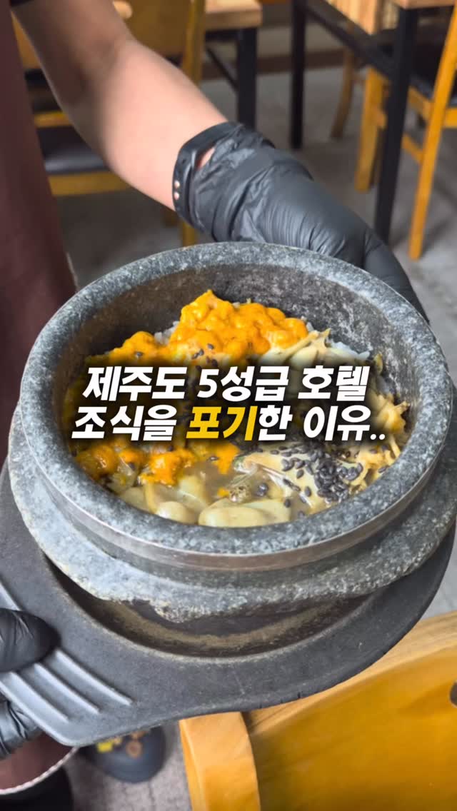 Jeju Stone Pot Rice With Seafood