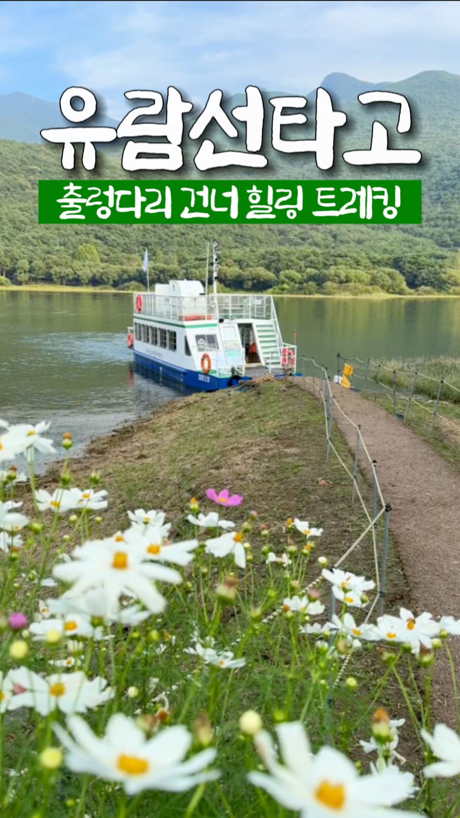 7 Places in Goesan