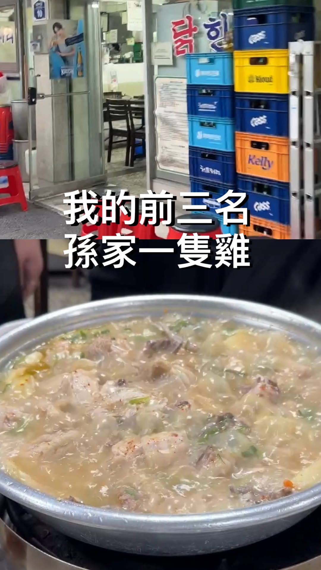 Seoul's Favorite Dakhanmari Chicken Soup