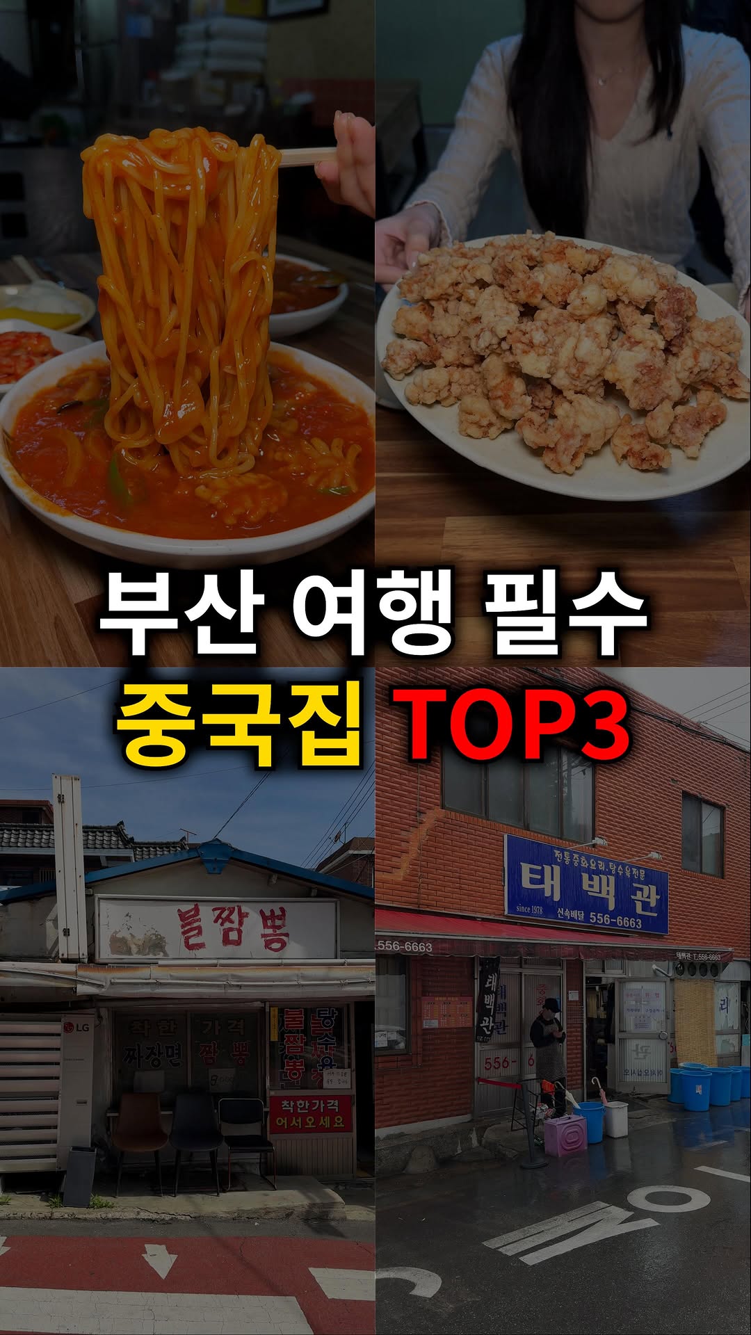 Korean Restaurants in Three Locations
