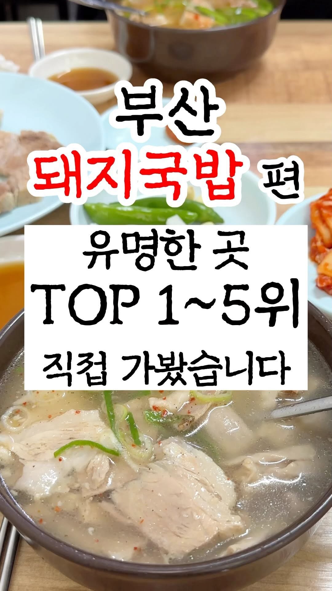5 Restaurants in Busan