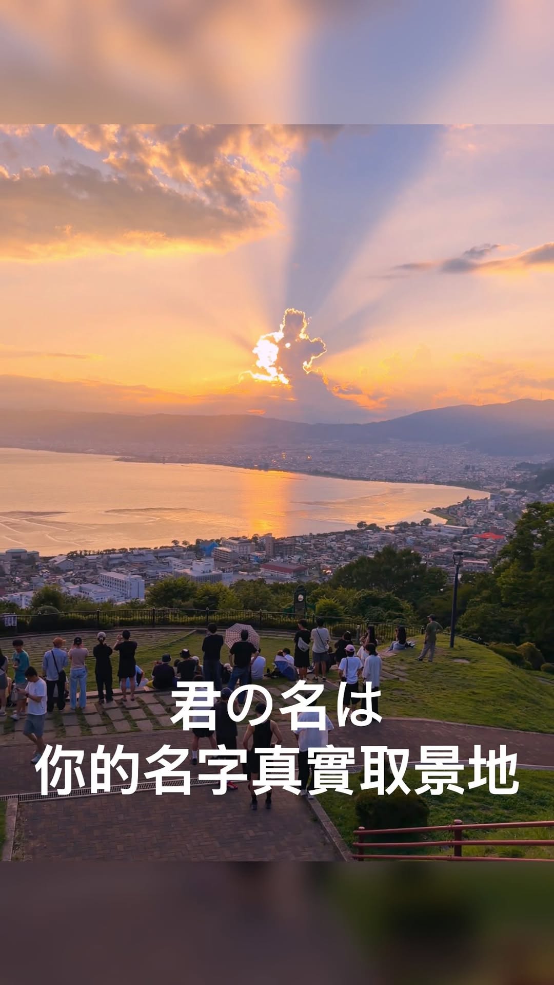 Lake Suwa: Your Name Anime Inspiration