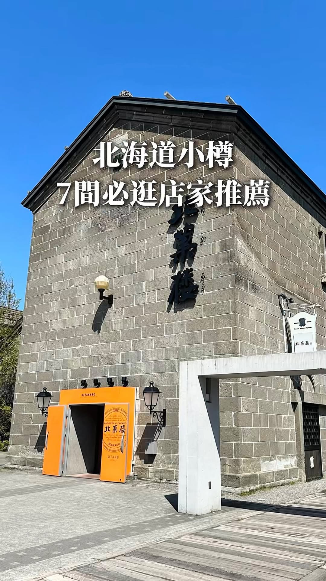 9 Places in Otaru