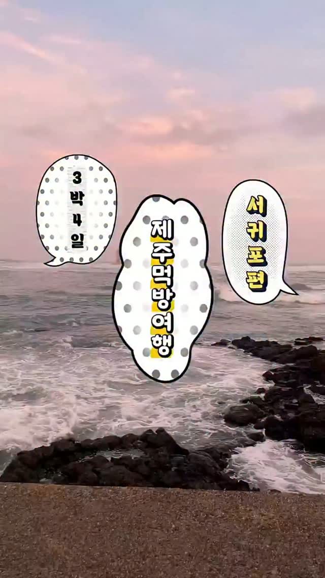 Seogwipo's Summer Culinary Delights