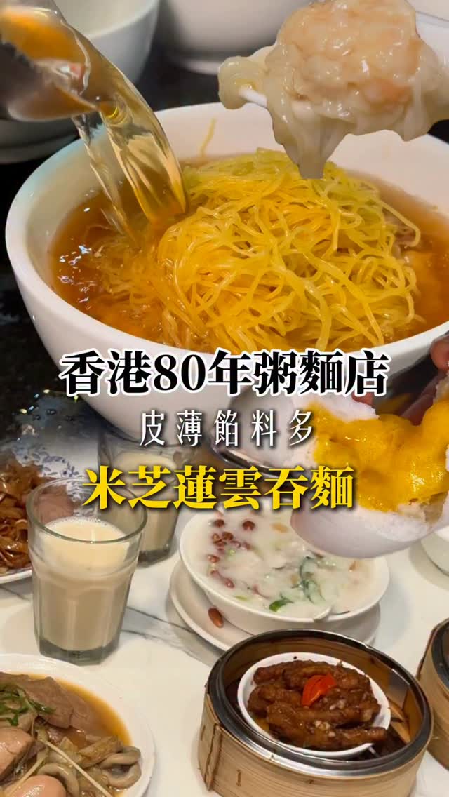 Hong Kong's Timeless Congee and Noodle Shop