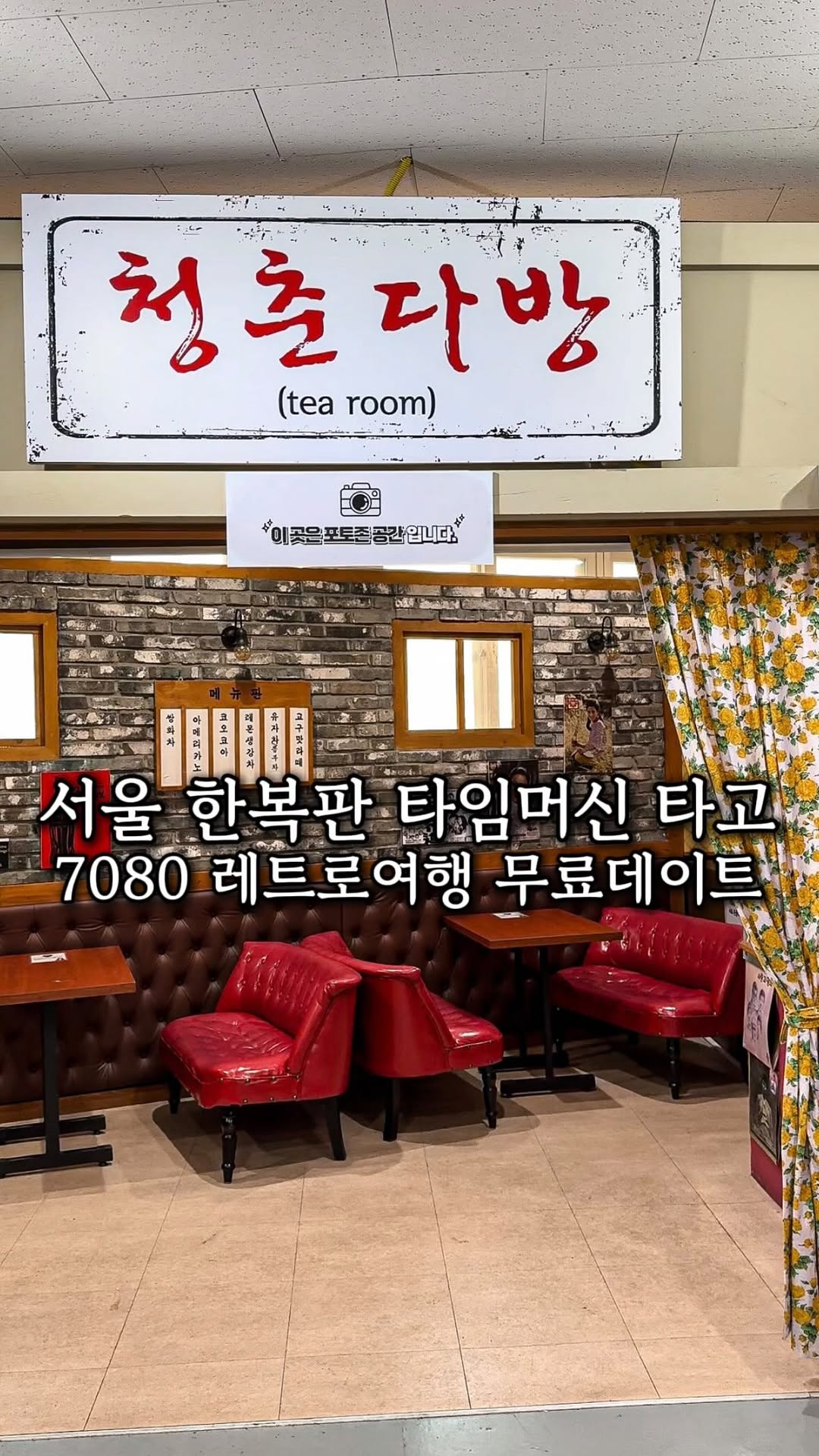 Retro Korean Tourist Spots for Free Memory Lane Trips