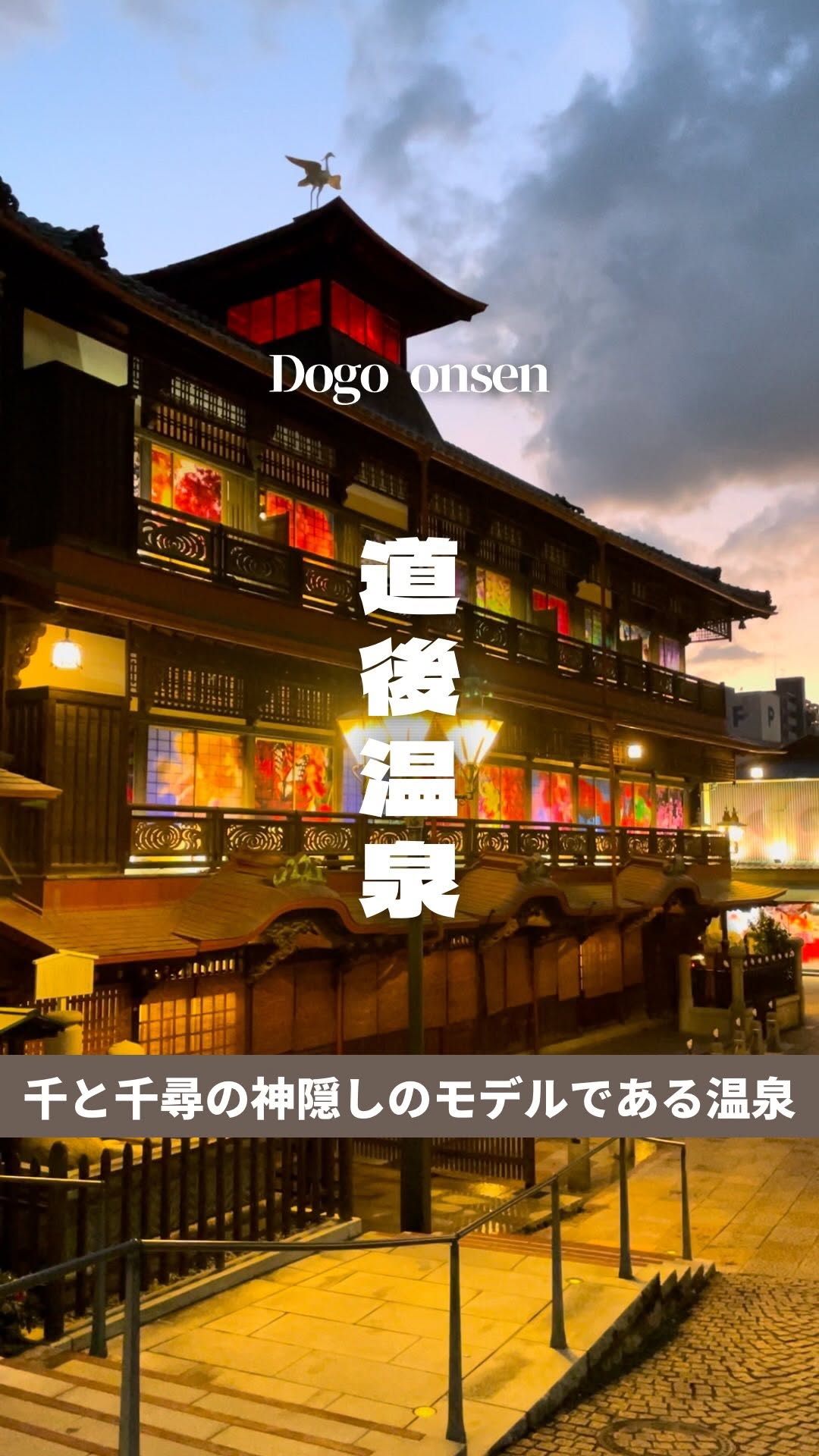Dogo Onsen: Historic Japanese Hot Spring Resort