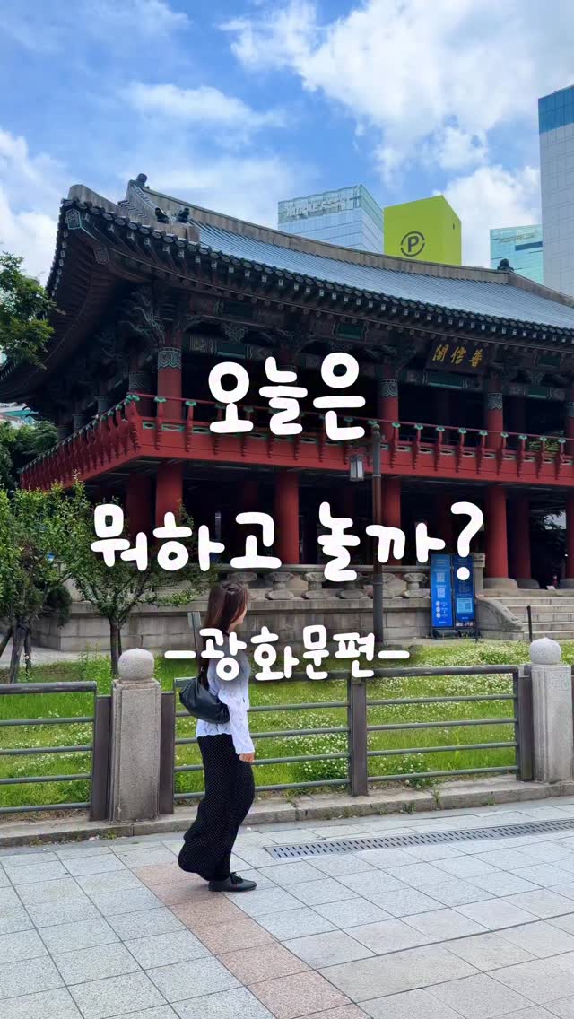 Gwanghwamun Date Ideas For An Exciting Seoul Day