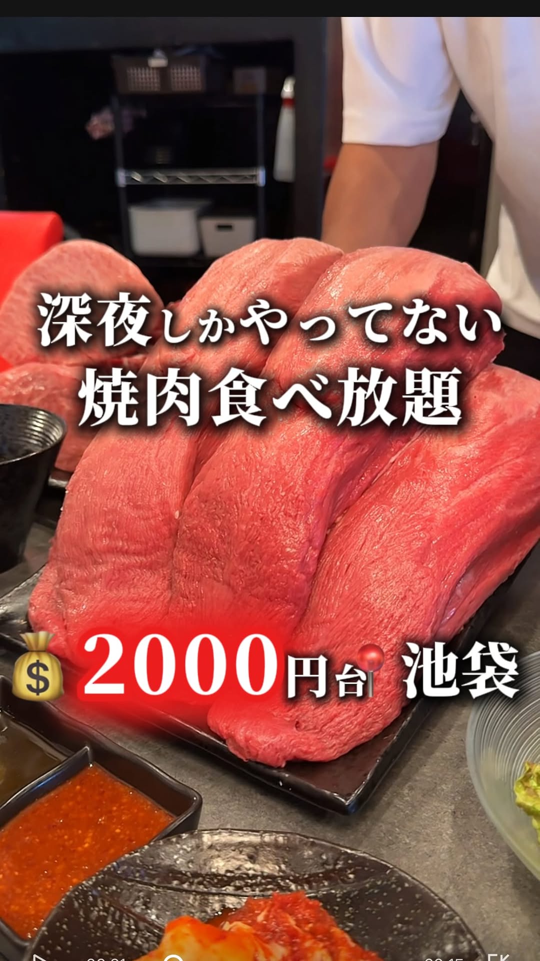 Late-Night All-You-Can-Eat Japanese BBQ in Ikebukuro