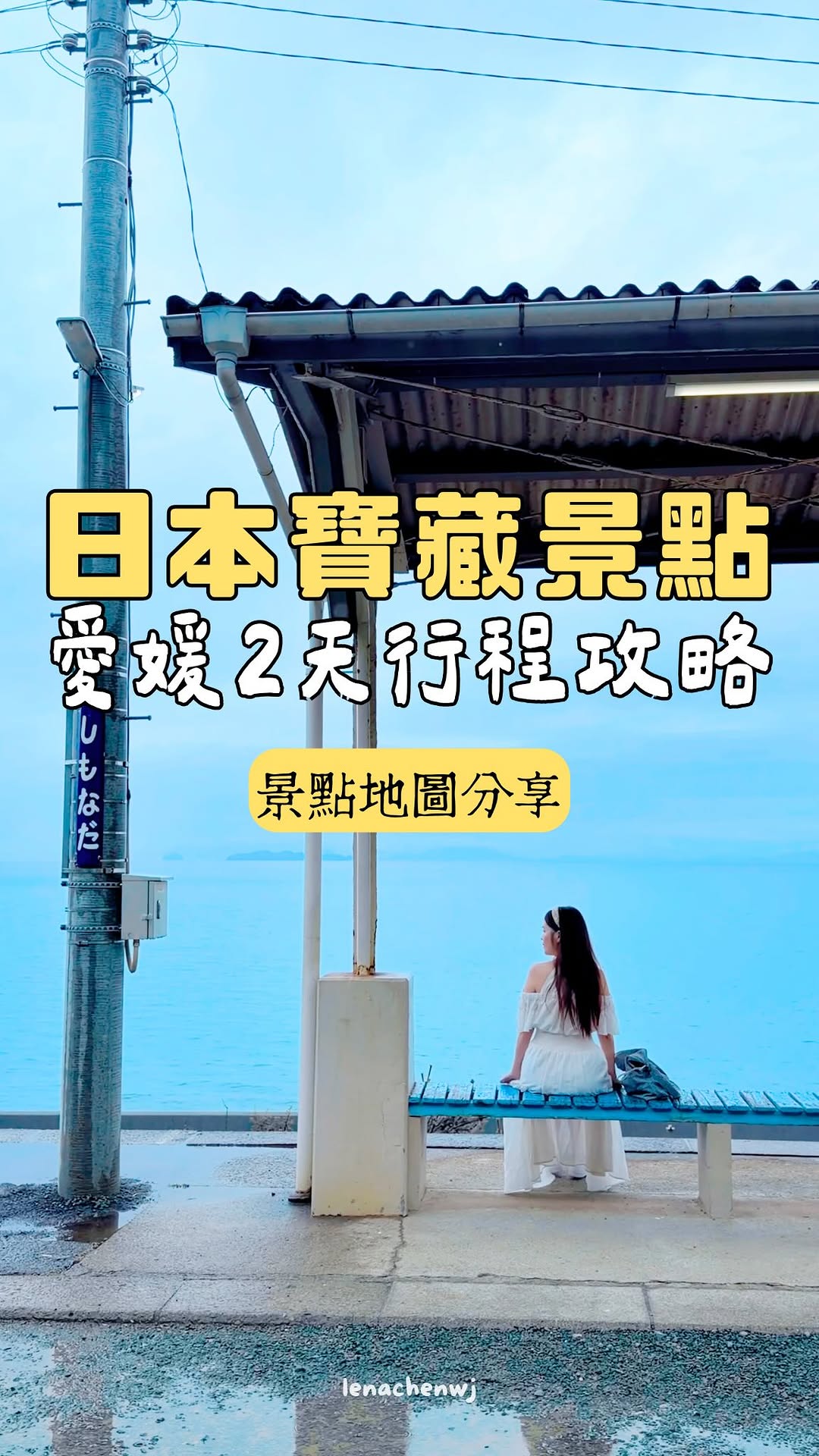 11 Places in Ehime