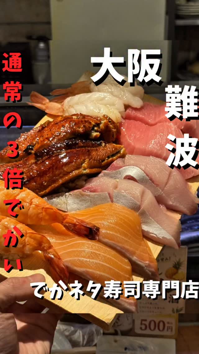 Ganzo Butchikiri Sushi Uoshin Minami Namba Branch
