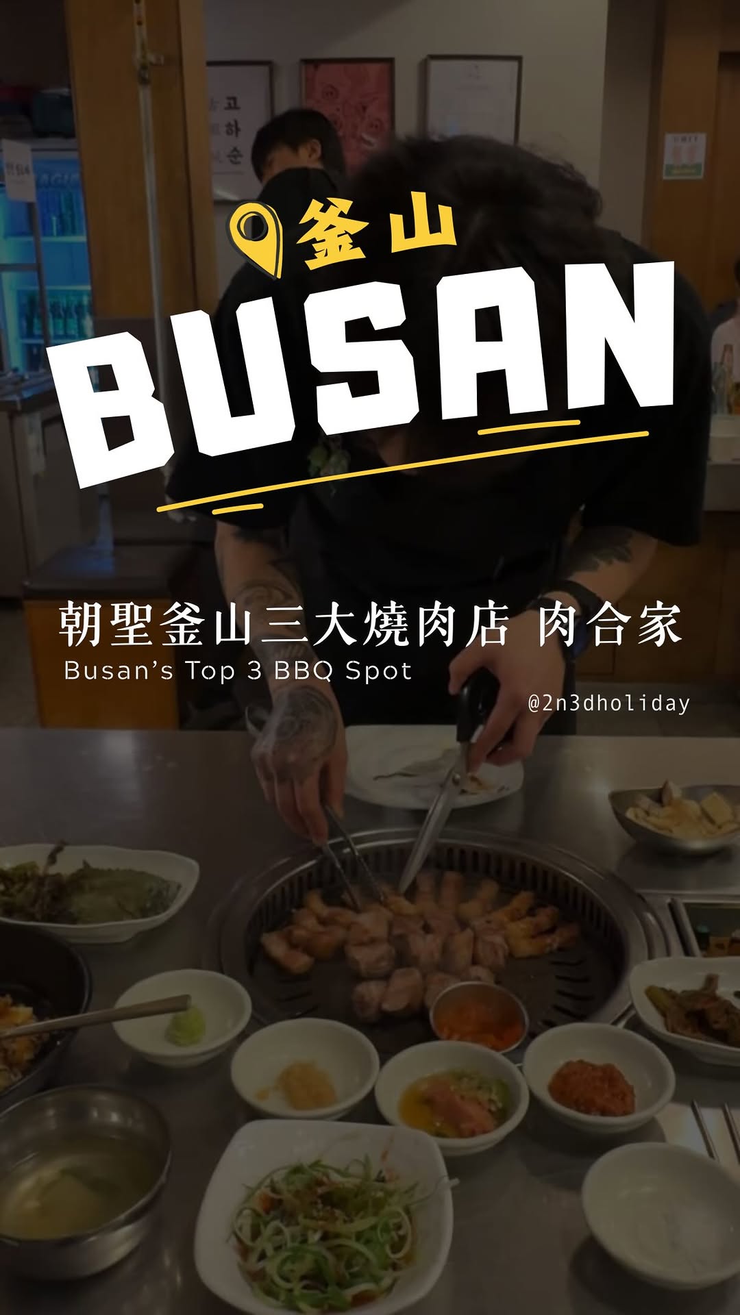 Gohasun: Busan's Premier Korean BBQ Experience