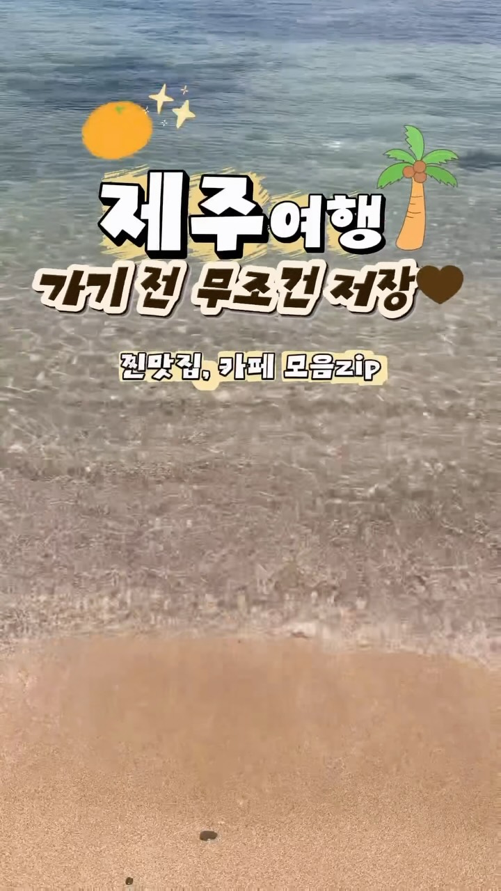 7 Restaurants in Jeju-do